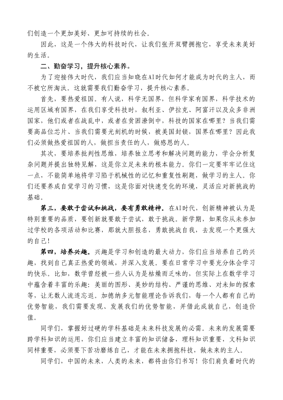 在2025年上学期开学典礼上的讲话：拥抱科技，开创未来_第3页