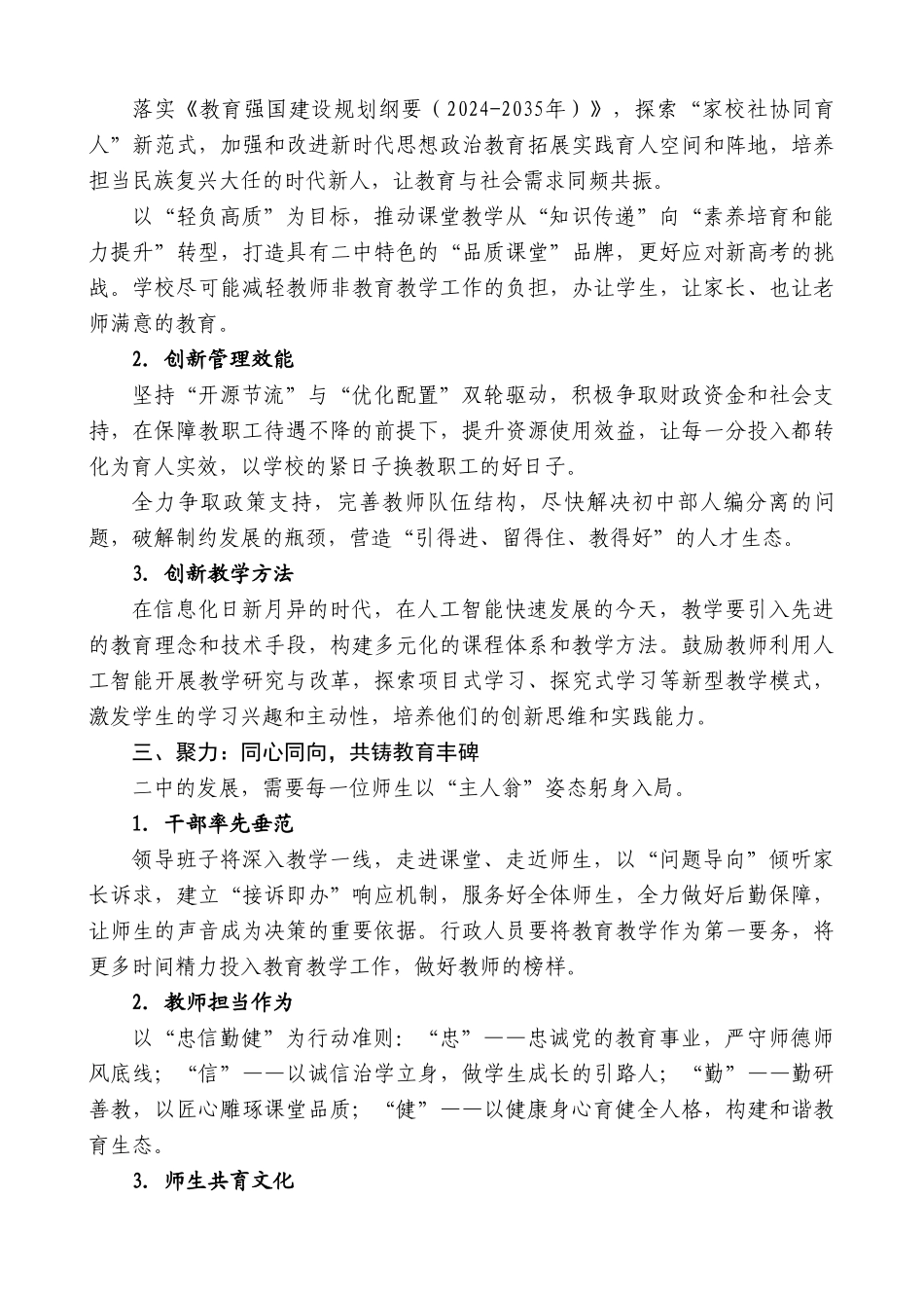 在2025年上学期开学工作会上的讲话：守正创新担使命，品质立校启新程_第3页