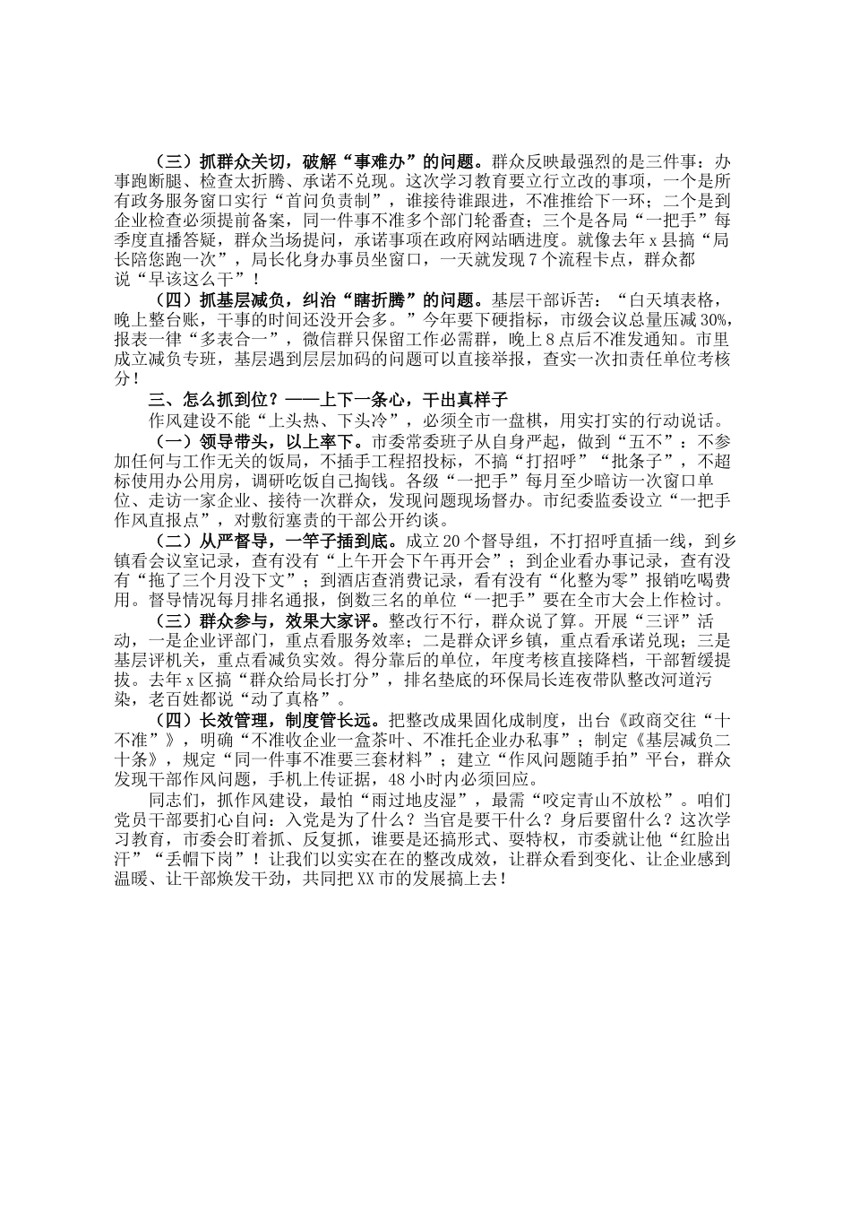 在2025年深入贯彻中央八项规定精神学习教育动员部署会上的讲话_第2页