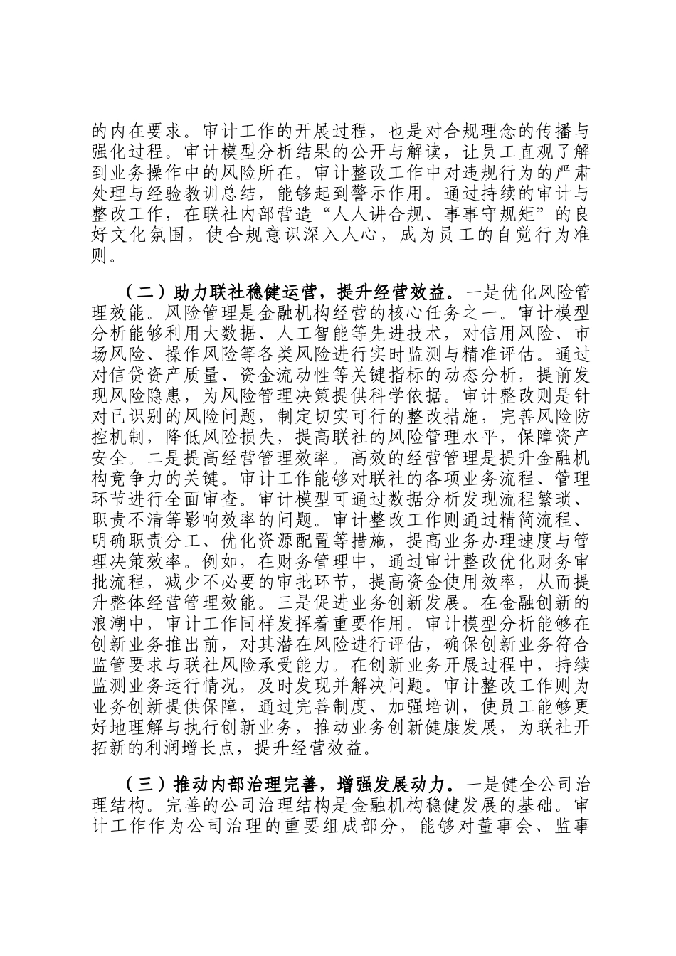 在2025年审计模型分析暨审计整改工作推进会上的讲话_第2页