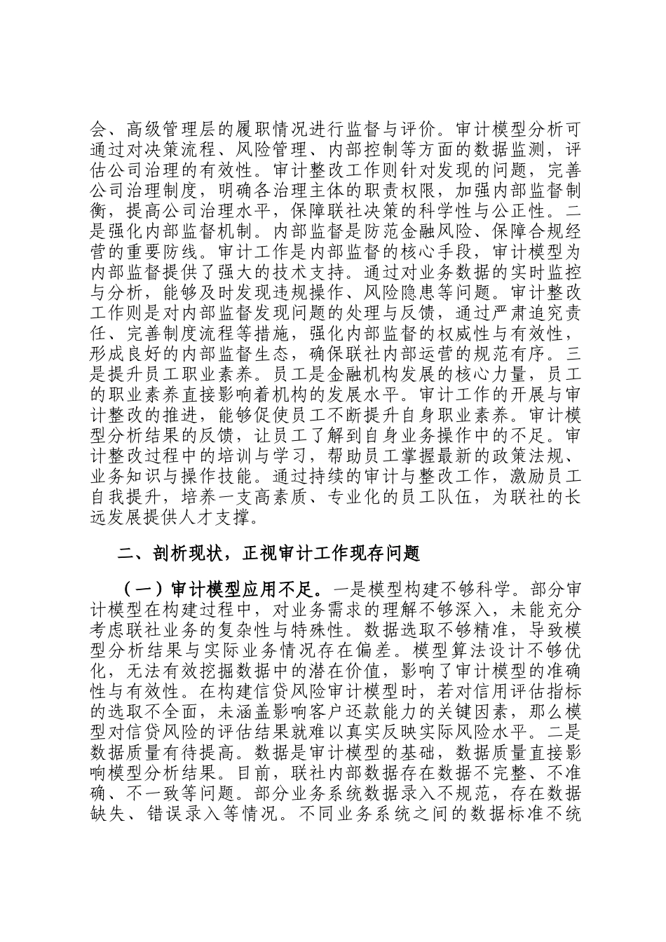 在2025年审计模型分析暨审计整改工作推进会上的讲话_第3页