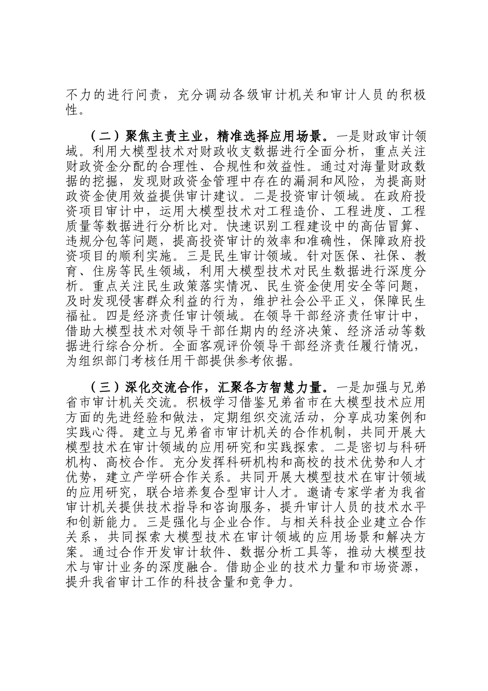 在2025年审计厅DeepSeek大模型应用培训会上的讲话_第3页