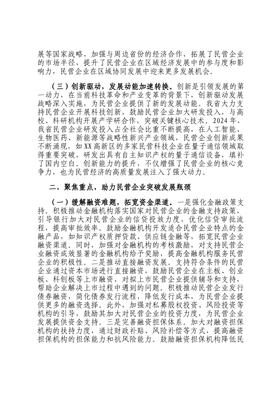在2025年省发展改革委民营企业座谈会上的讲话_第2页
