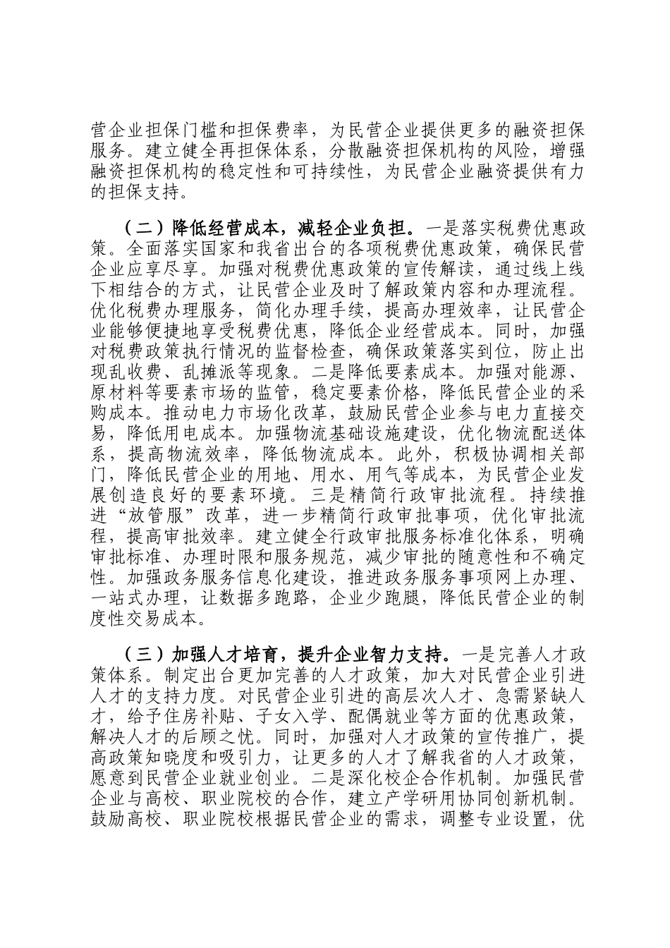 在2025年省发展改革委民营企业座谈会上的讲话_第3页