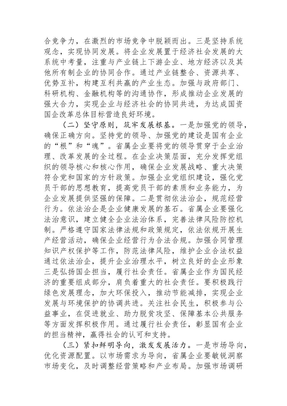 在2025年省属企业重点工作推进会上的讲话_第2页