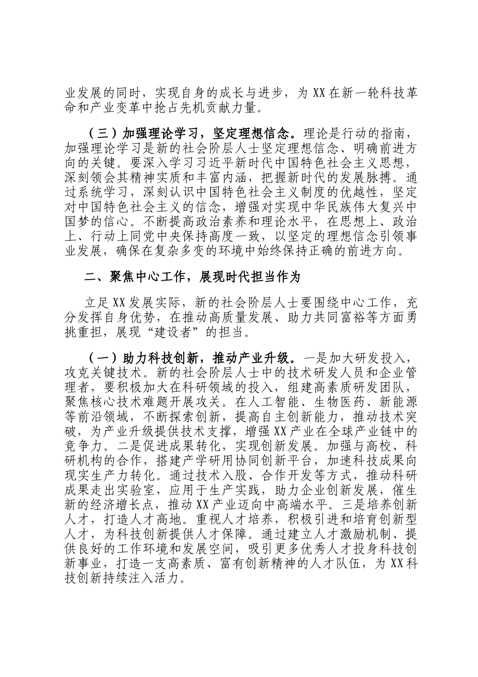 在2025年省新的社会阶层人士主题座谈会上的讲话_第2页