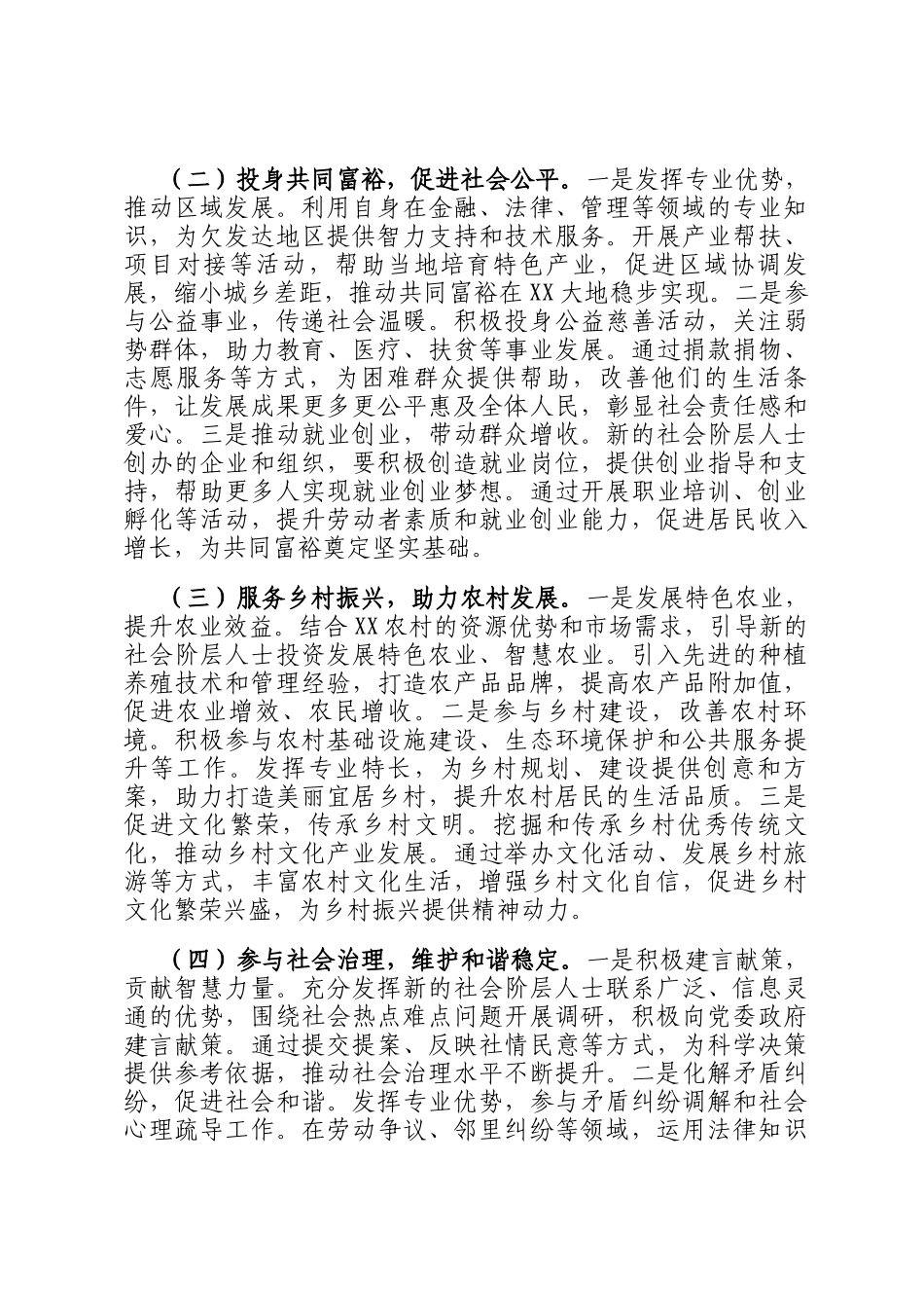 在2025年省新的社会阶层人士主题座谈会上的讲话_第3页