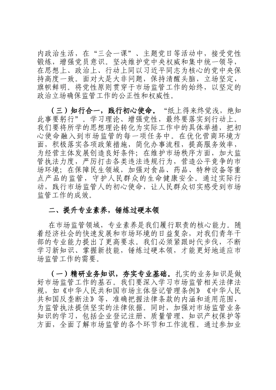 在2025年市场监管局青年干部座谈会上的讲话_第2页