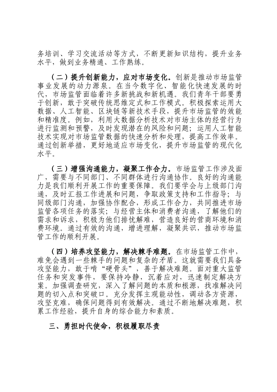 在2025年市场监管局青年干部座谈会上的讲话_第3页