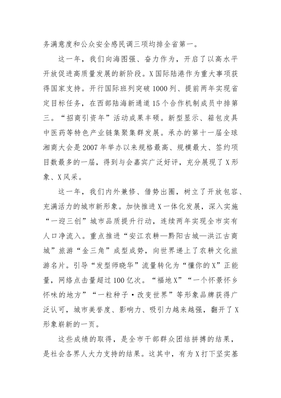 在2025年市春节团拜会上的致辞_第2页