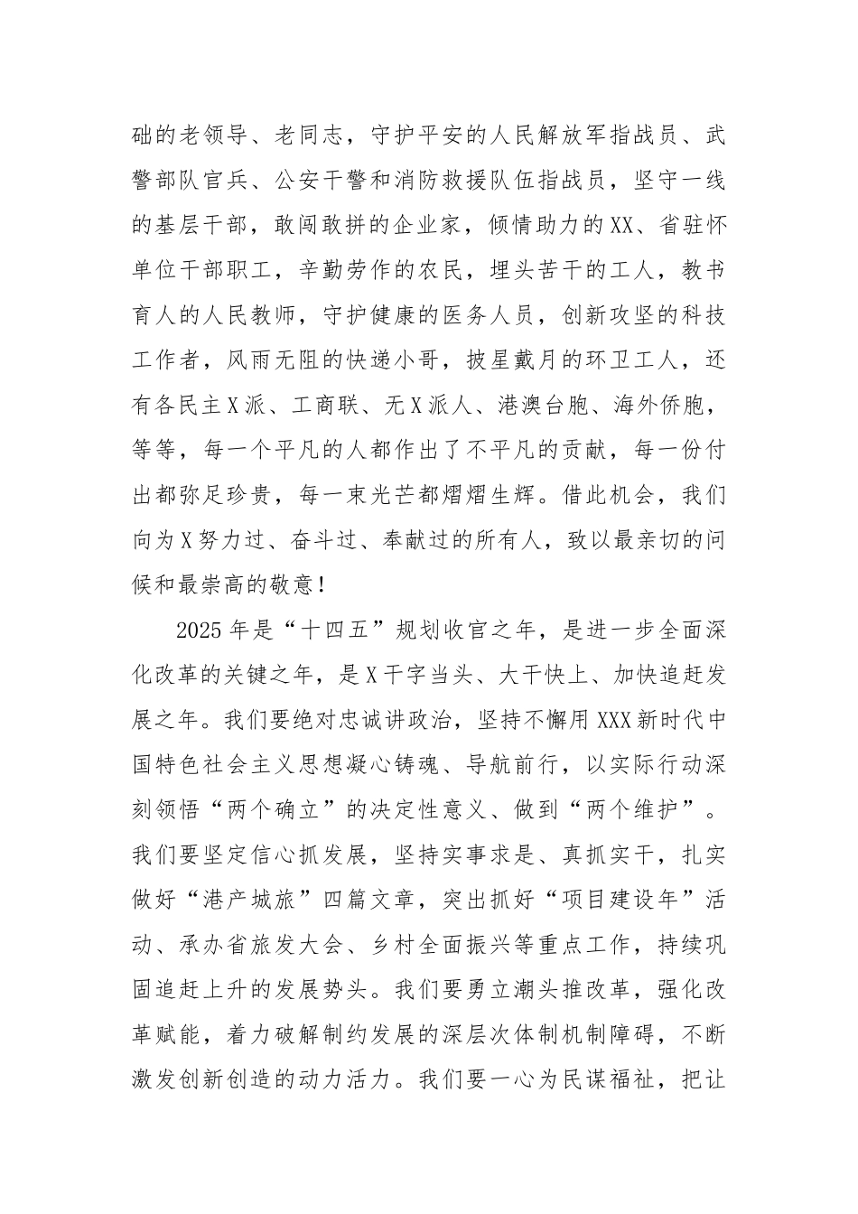 在2025年市春节团拜会上的致辞_第3页