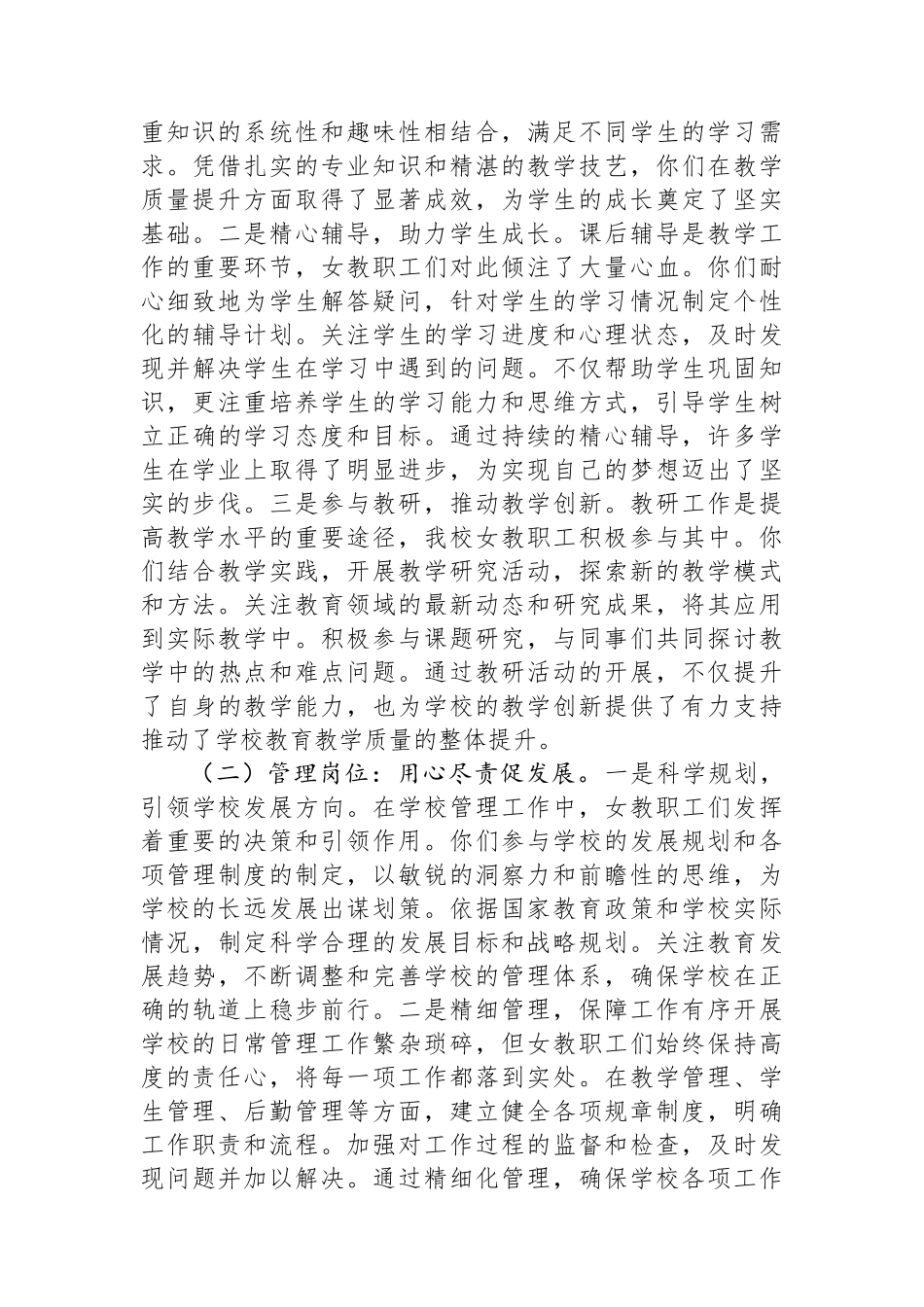 在2025年市第一高级中学纪念第115个“三八”国际妇女节大会上的讲话_第2页