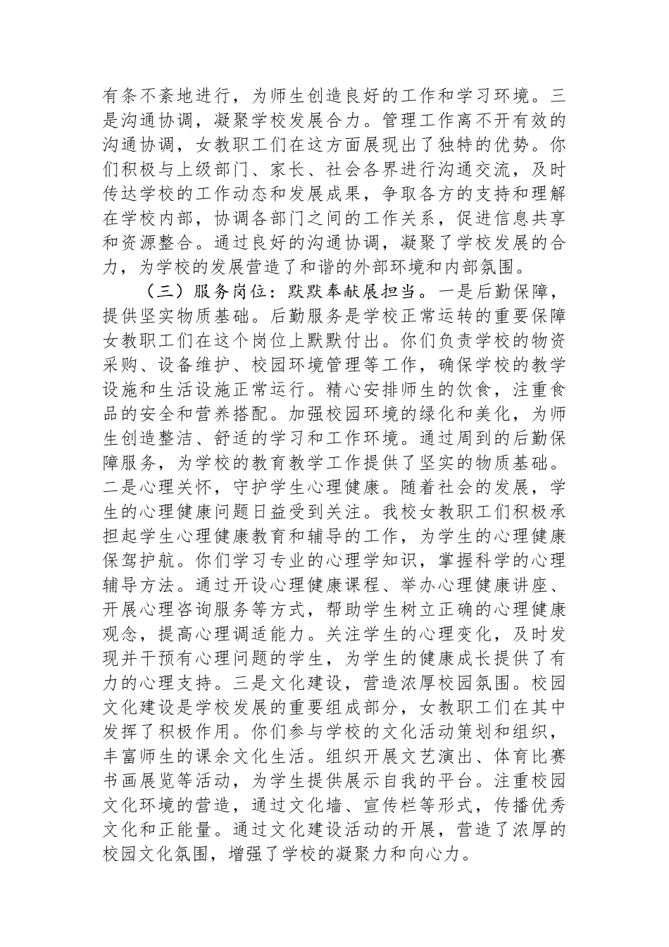 在2025年市第一高级中学纪念第115个“三八”国际妇女节大会上的讲话_第3页