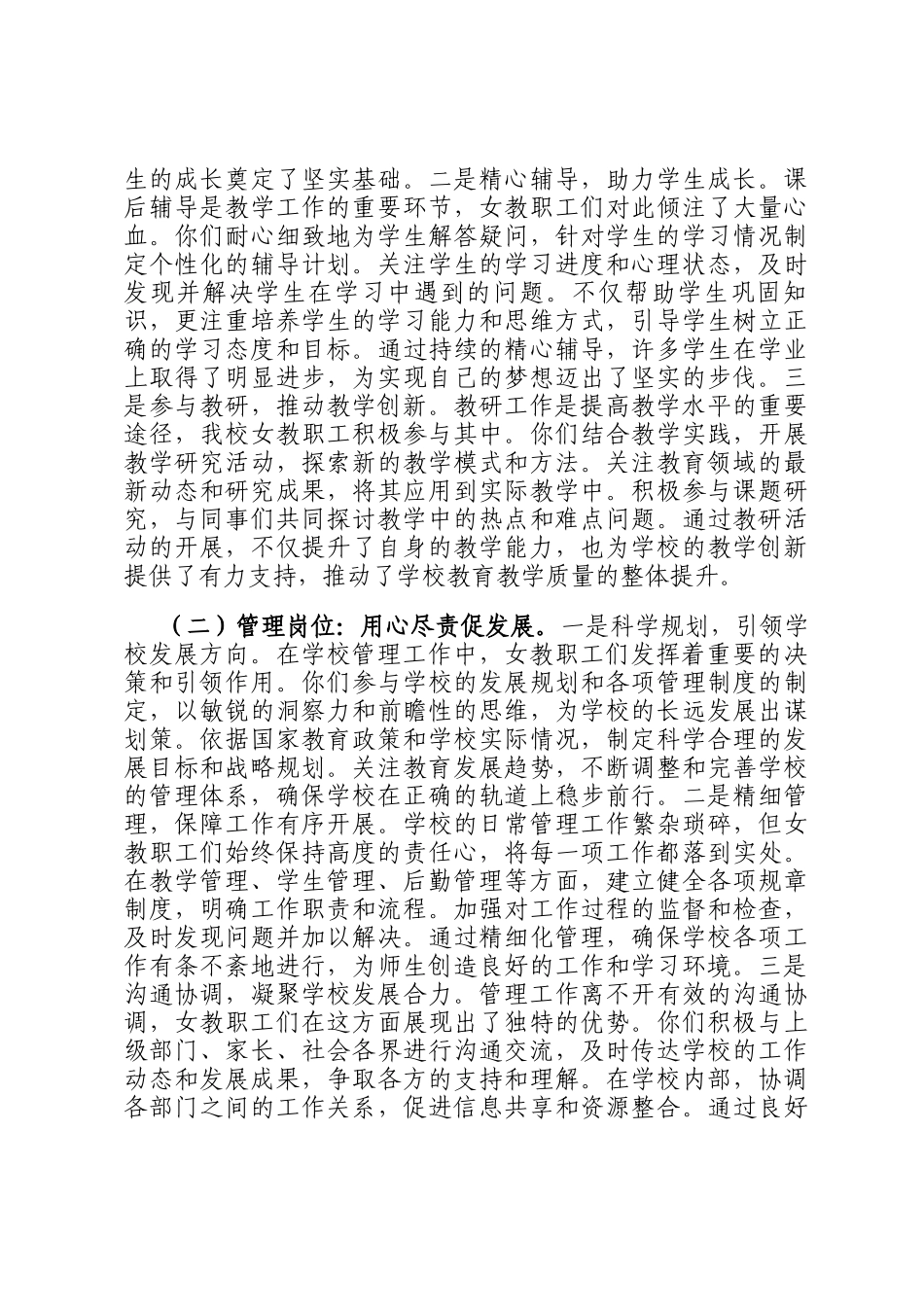 在2025年市第一高级中学纪念第115个三八国际妇女节大会上的讲话_第2页