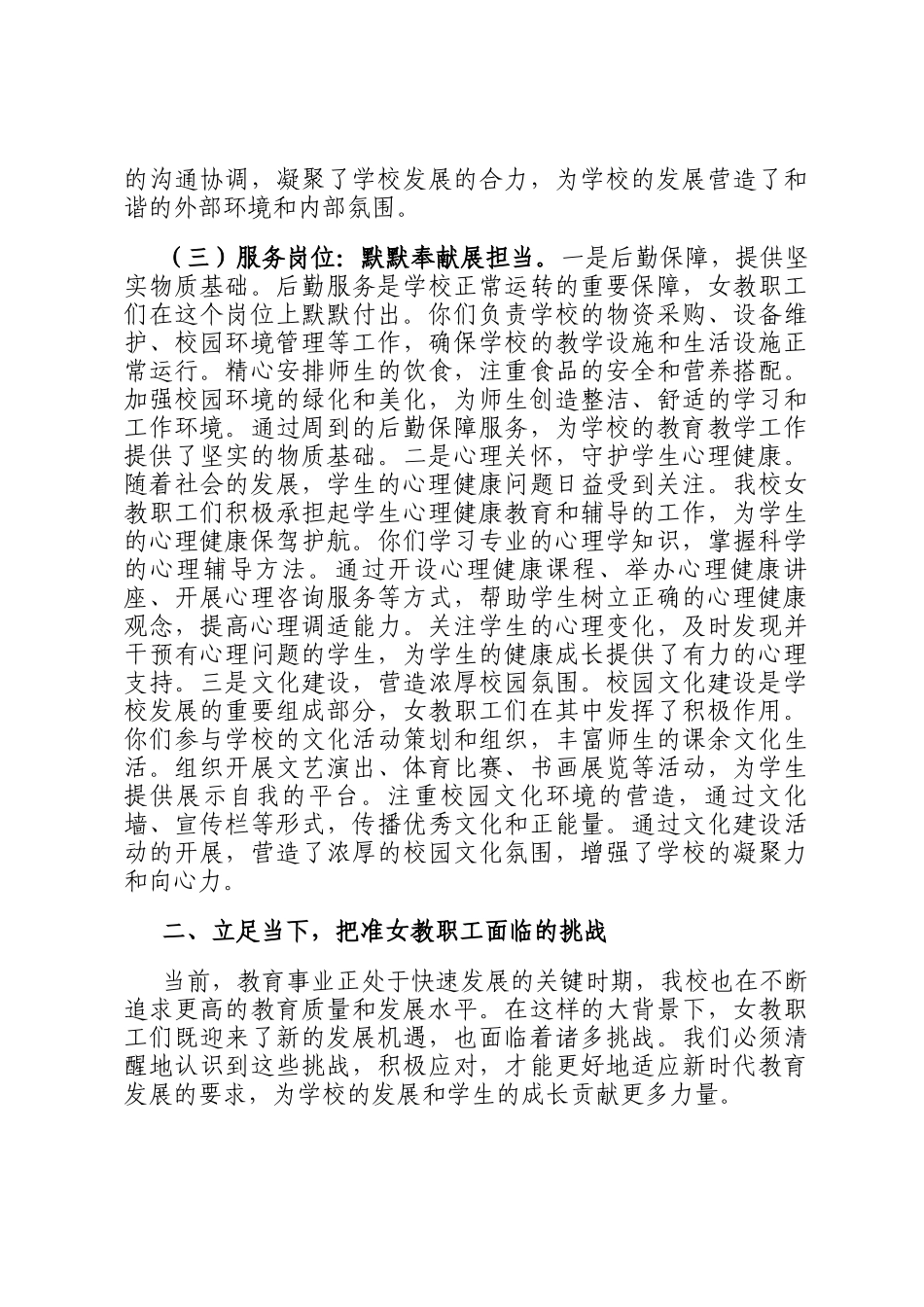 在2025年市第一高级中学纪念第115个三八国际妇女节大会上的讲话_第3页