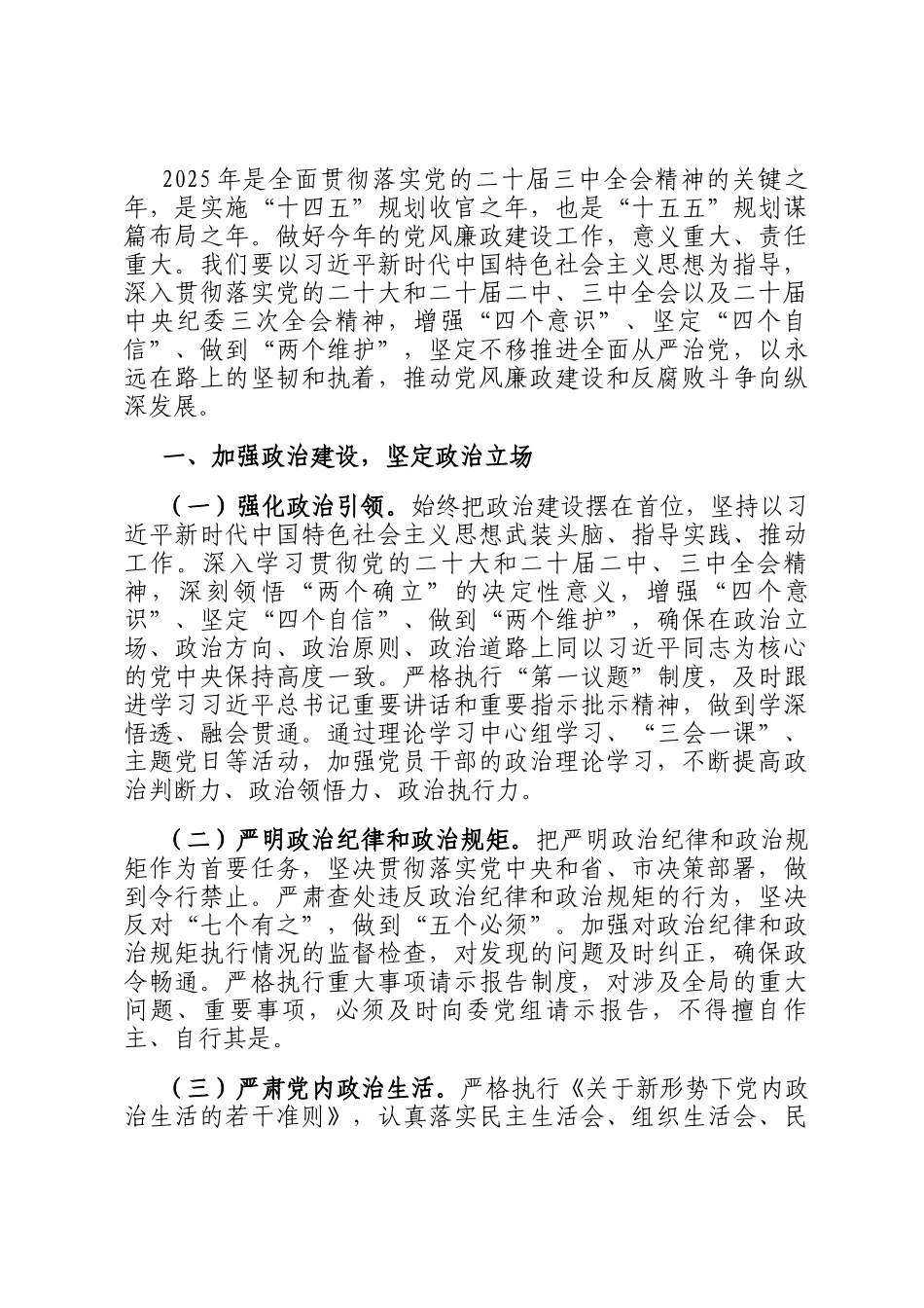 在2025年市发改委党风廉政建设工作会暨警示教育会上的讲话_第2页