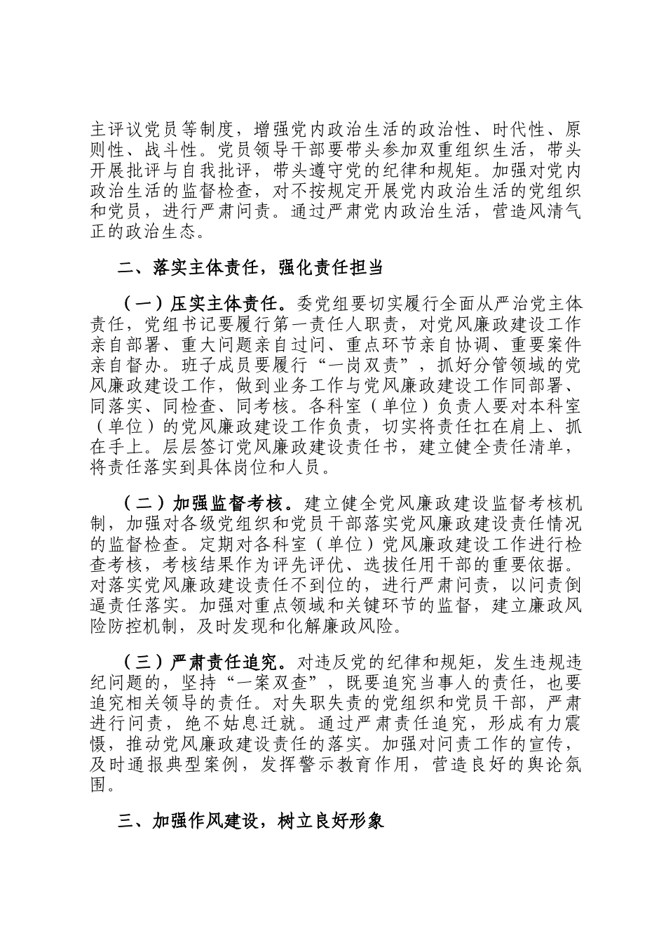 在2025年市发改委党风廉政建设工作会暨警示教育会上的讲话_第3页