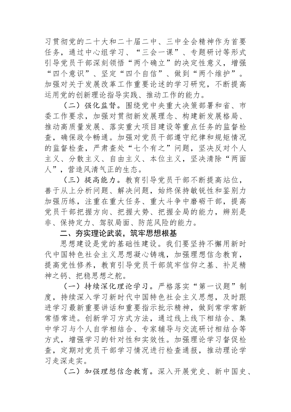 在2025年市发展改革委党风廉政建设工作会暨警示教育会上的讲话_第2页