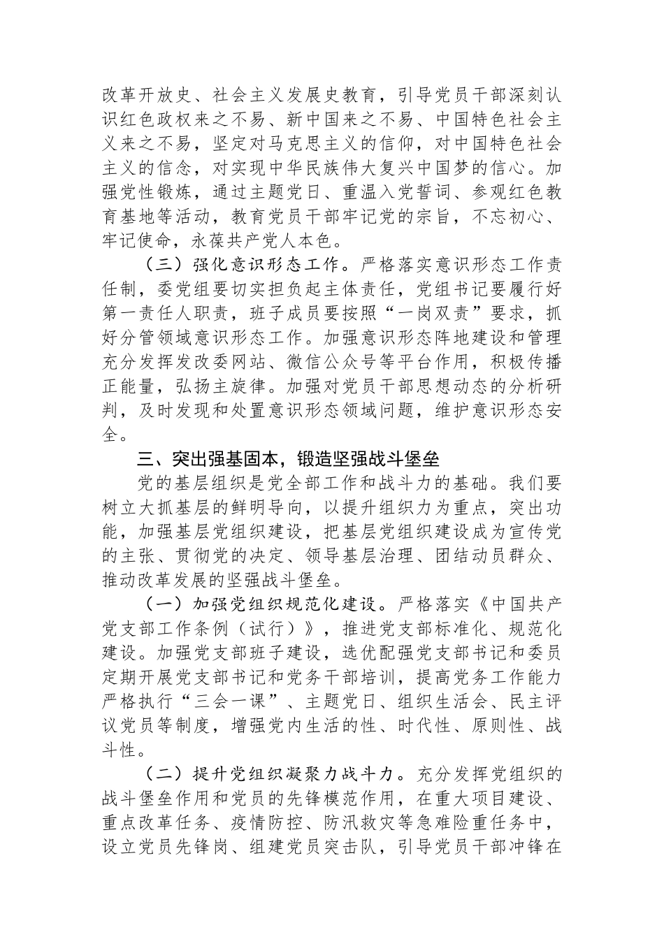 在2025年市发展改革委党风廉政建设工作会暨警示教育会上的讲话_第3页