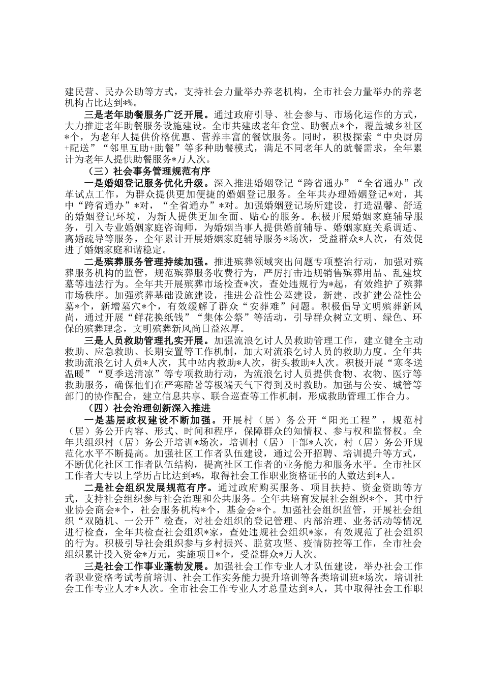 在2025年市民政局年度工作会议上的讲话_第2页