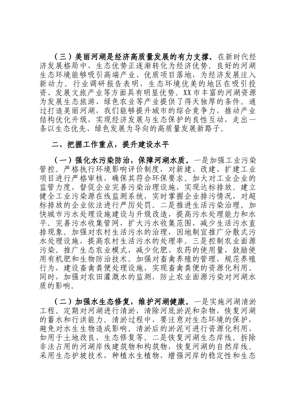 在2025年市生态环境局美丽河湖建设工作推进会上的讲话_第2页