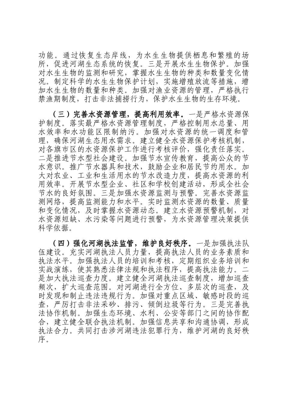 在2025年市生态环境局美丽河湖建设工作推进会上的讲话_第3页