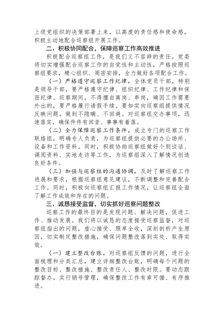 在2025年市属国有企业改革创新发展推进会议上的讲话_第2页