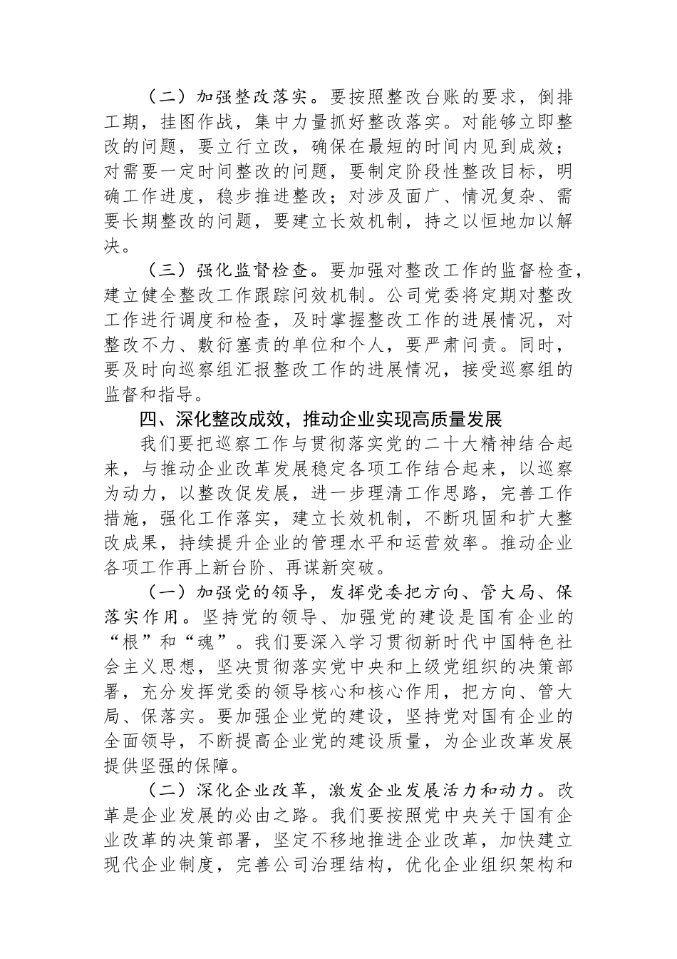 在2025年市属国有企业改革创新发展推进会议上的讲话_第3页