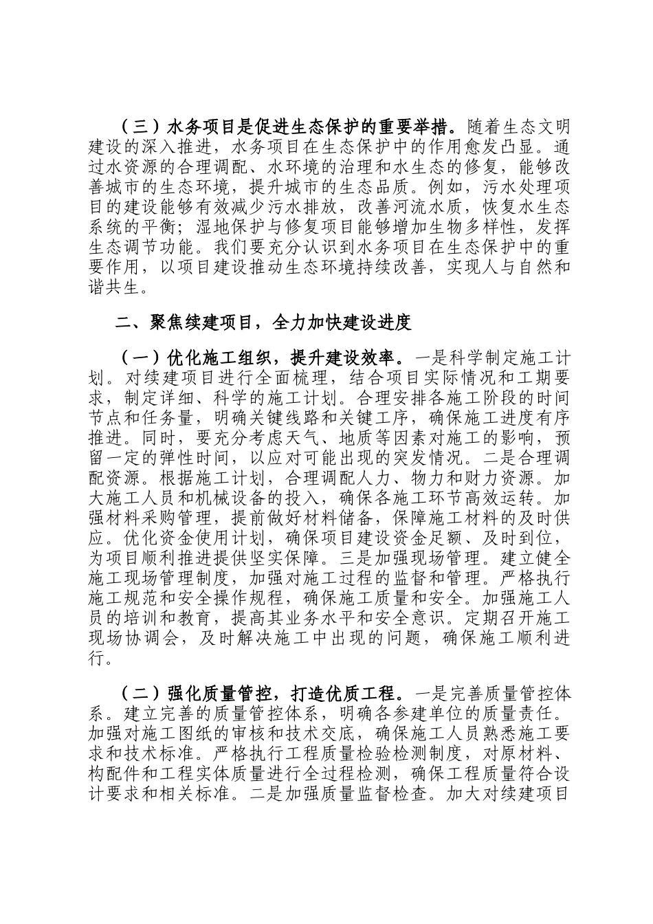 在2025年市水务重点项目一季度推进会上的讲话_第2页