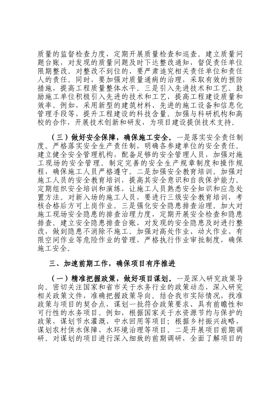在2025年市水务重点项目一季度推进会上的讲话_第3页