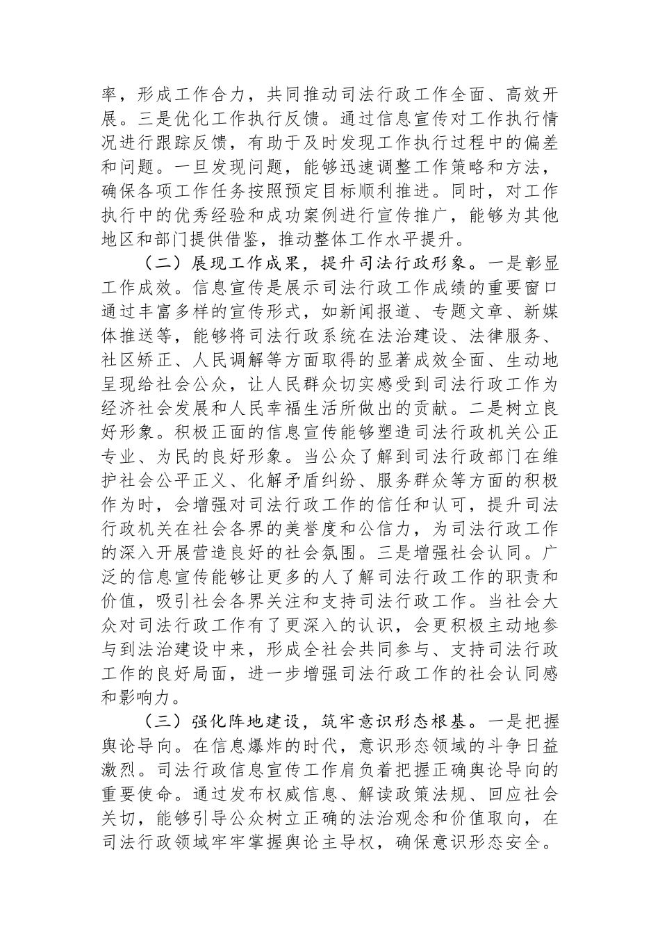 在2025年市司法局信息宣传工作推进会上的讲话_第2页