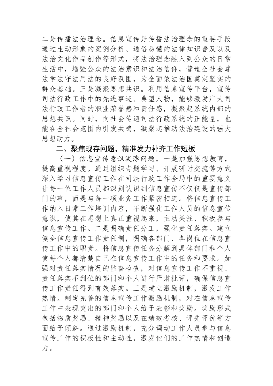 在2025年市司法局信息宣传工作推进会上的讲话_第3页