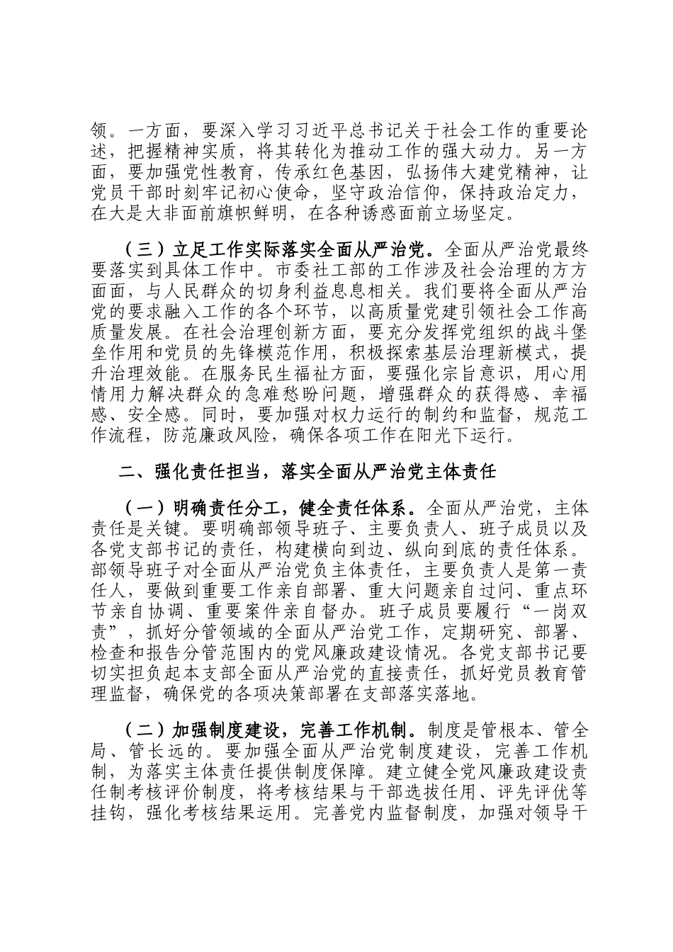 在2025年市委社工部全面从严治党和党风廉政会议上的讲话_第2页