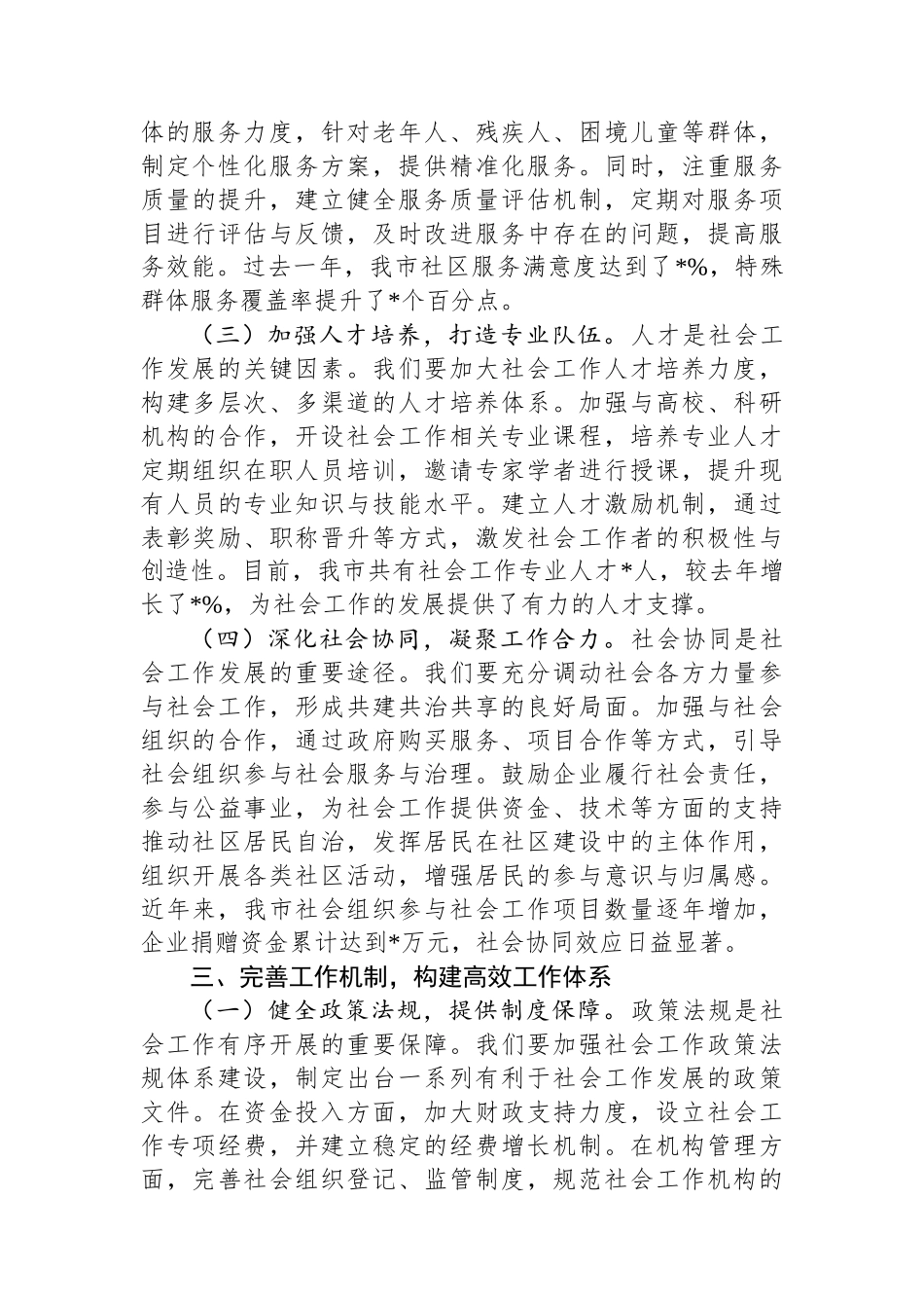 在2025年市委社会工作会议上的讲话_第3页