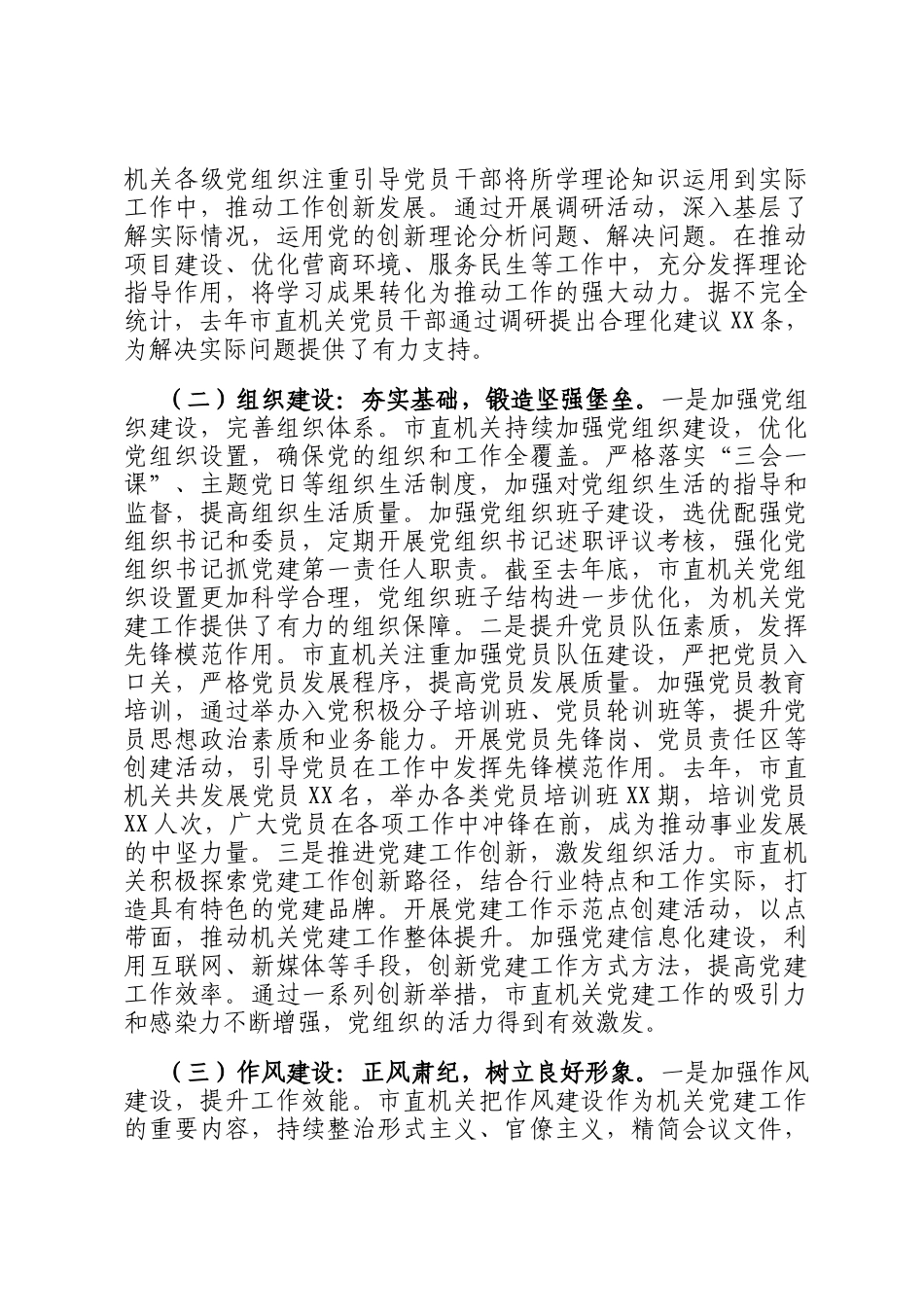 在2025年市直机关党的工作会议上的讲话_第2页