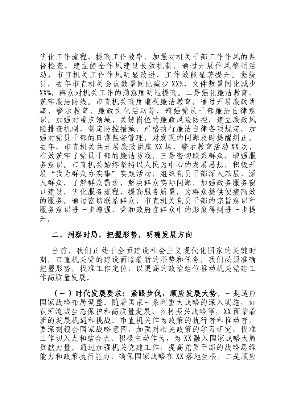 在2025年市直机关党的工作会议上的讲话_第3页