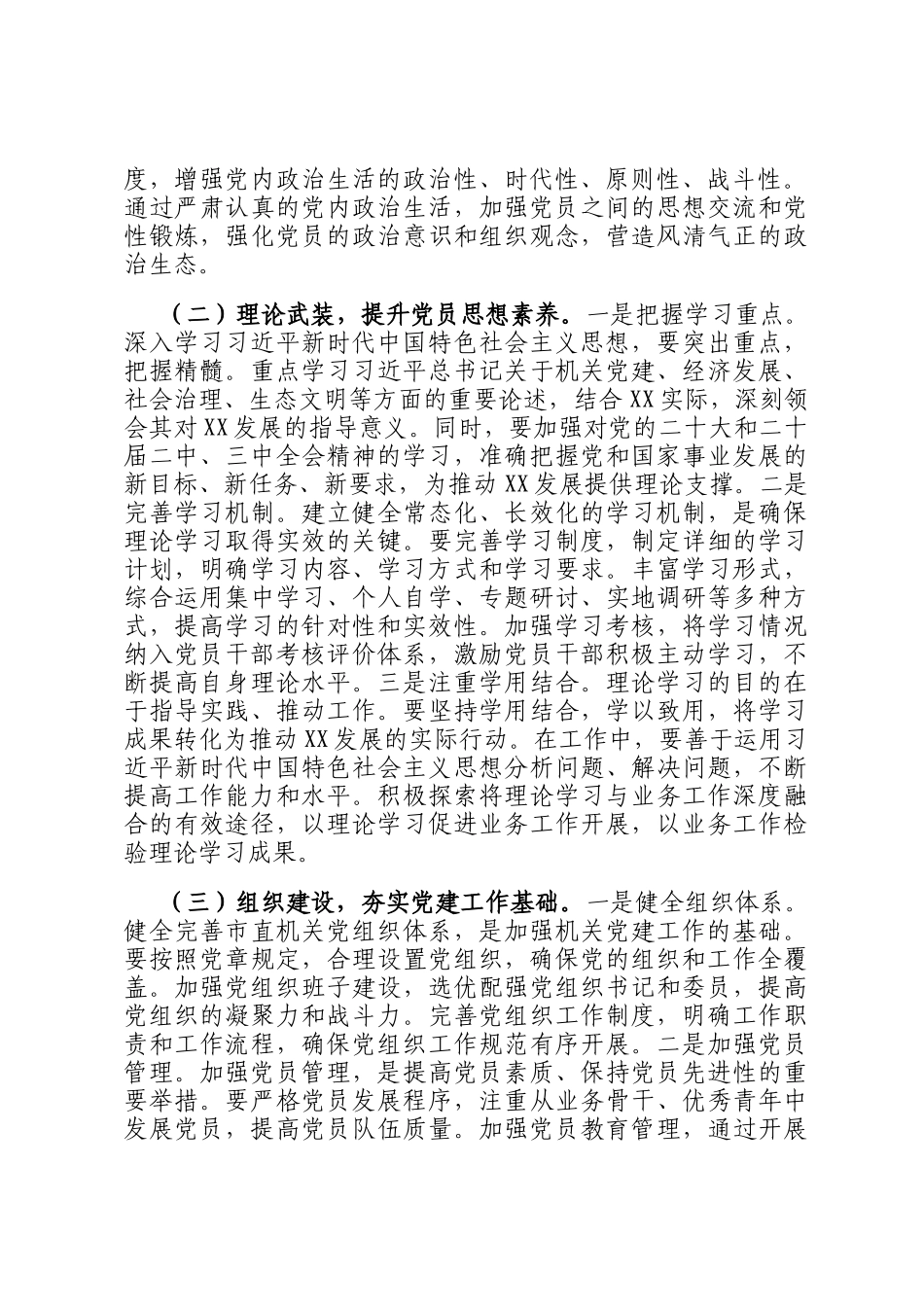 在2025年市直机关党的工作暨纪检工作会议上的讲话_第2页