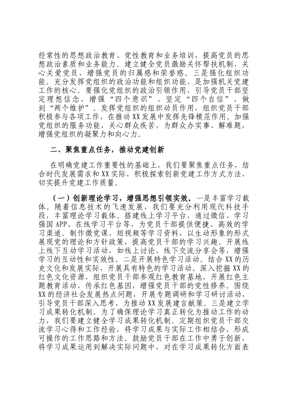 在2025年市直机关党的工作暨纪检工作会议上的讲话_第3页