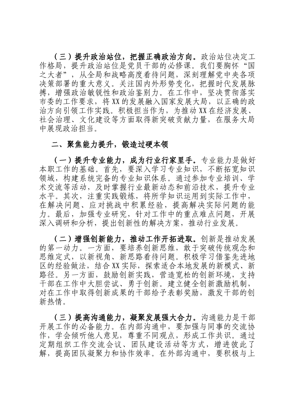 在2025年市直机关党校春季学期开学典礼上的讲话_第2页