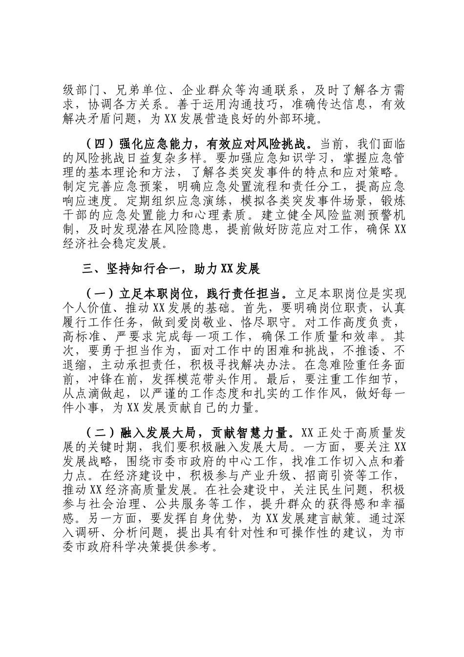 在2025年市直机关党校春季学期开学典礼上的讲话_第3页