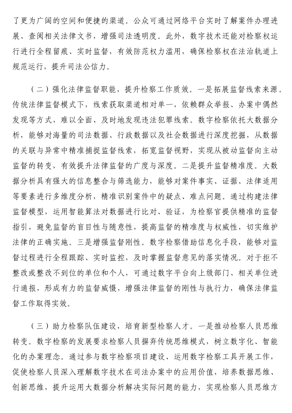 在2025年数字检察工作推进会上的讲话_第2页