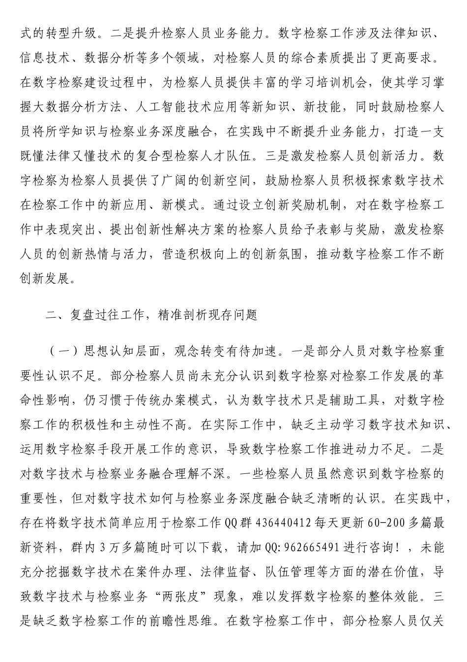 在2025年数字检察工作推进会上的讲话_第3页