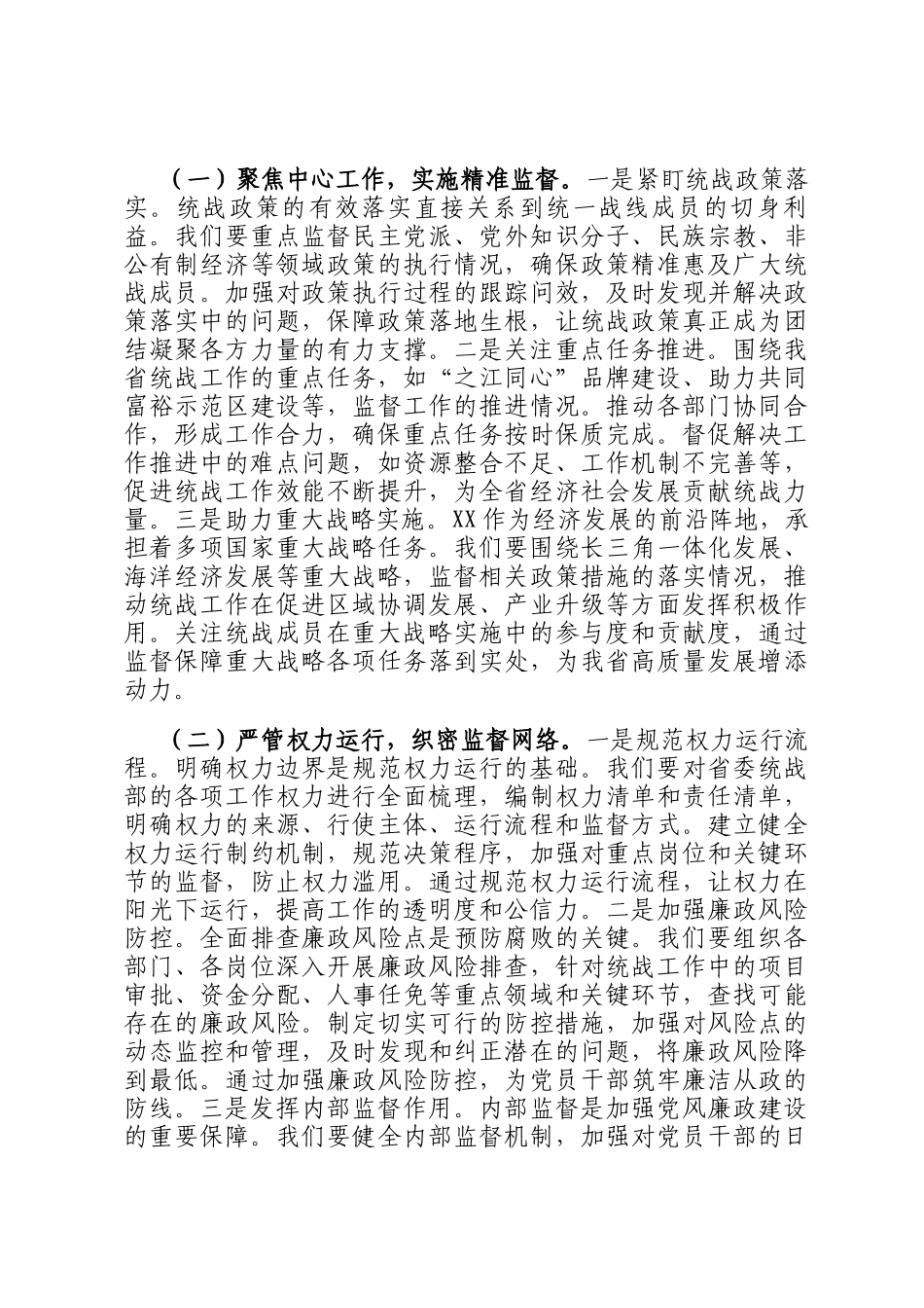 在2025年统战系统全面从严治党工作会议上的讲话_第3页