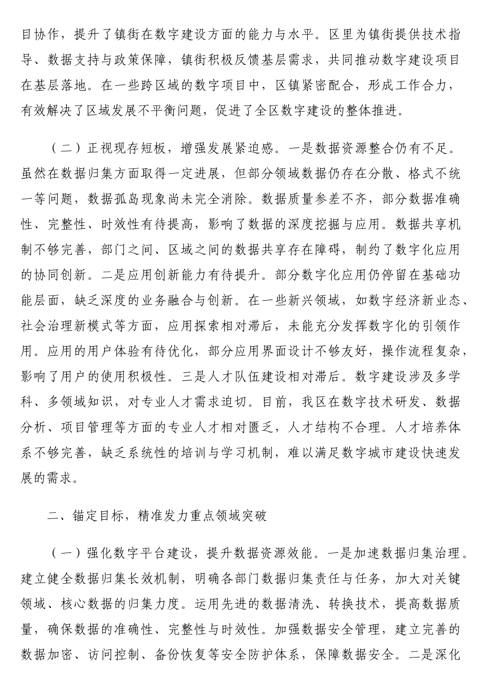 在2025年推进数字城市建设工作会议上的讲话_第2页