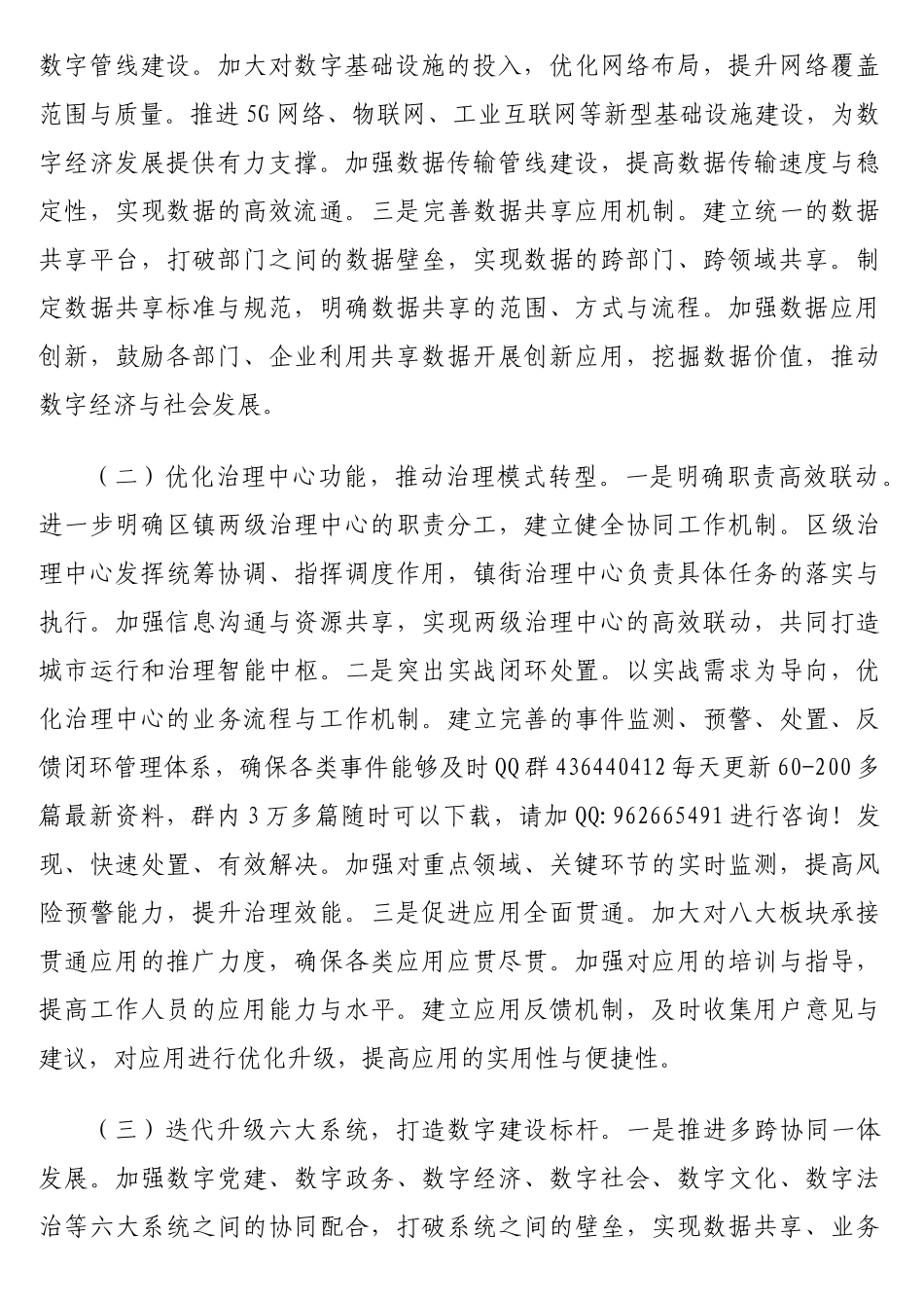 在2025年推进数字城市建设工作会议上的讲话_第3页