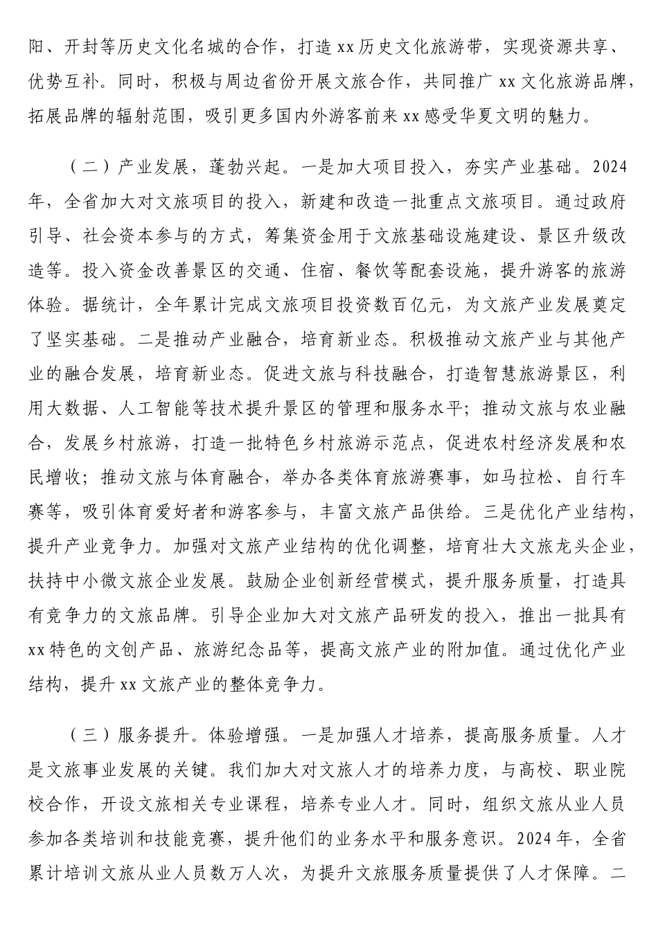 在2025年文旅系统局长会议上的讲话_第2页