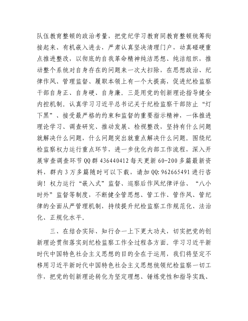 在2025年县处级领导干部专题读书班分组研讨会上的发言（纪委书记）_第3页
