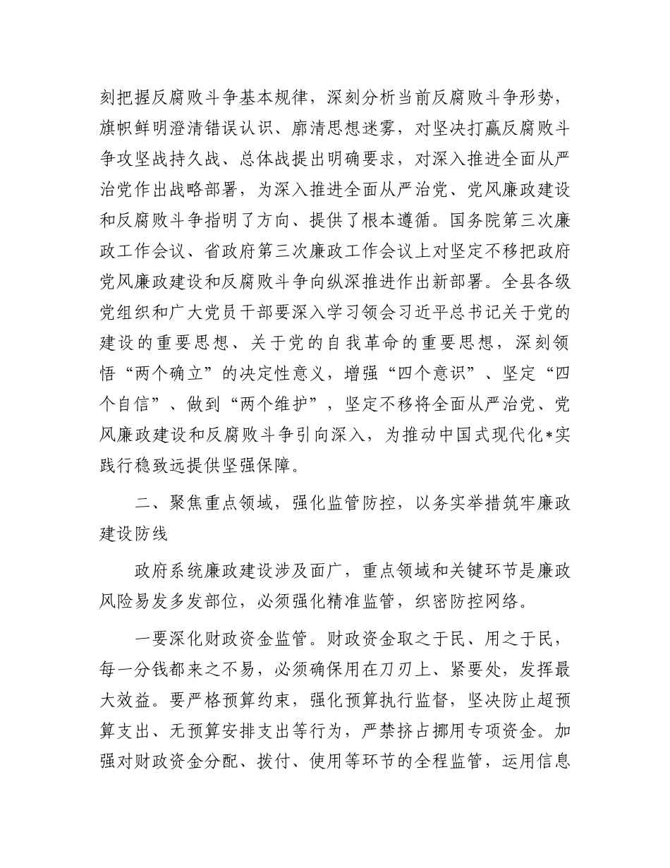 在2025年县廉政工作会议上的讲话_第2页