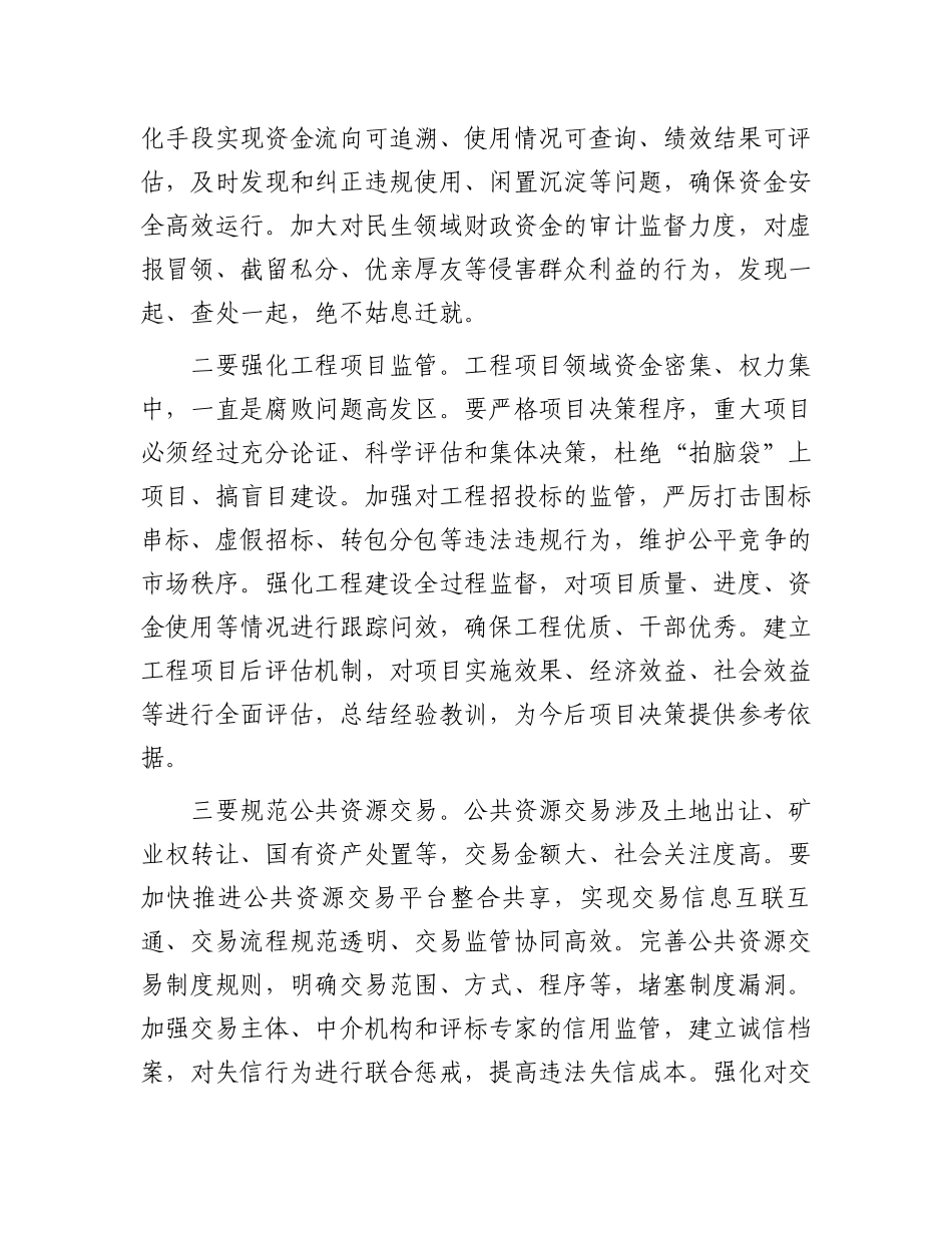 在2025年县廉政工作会议上的讲话_第3页