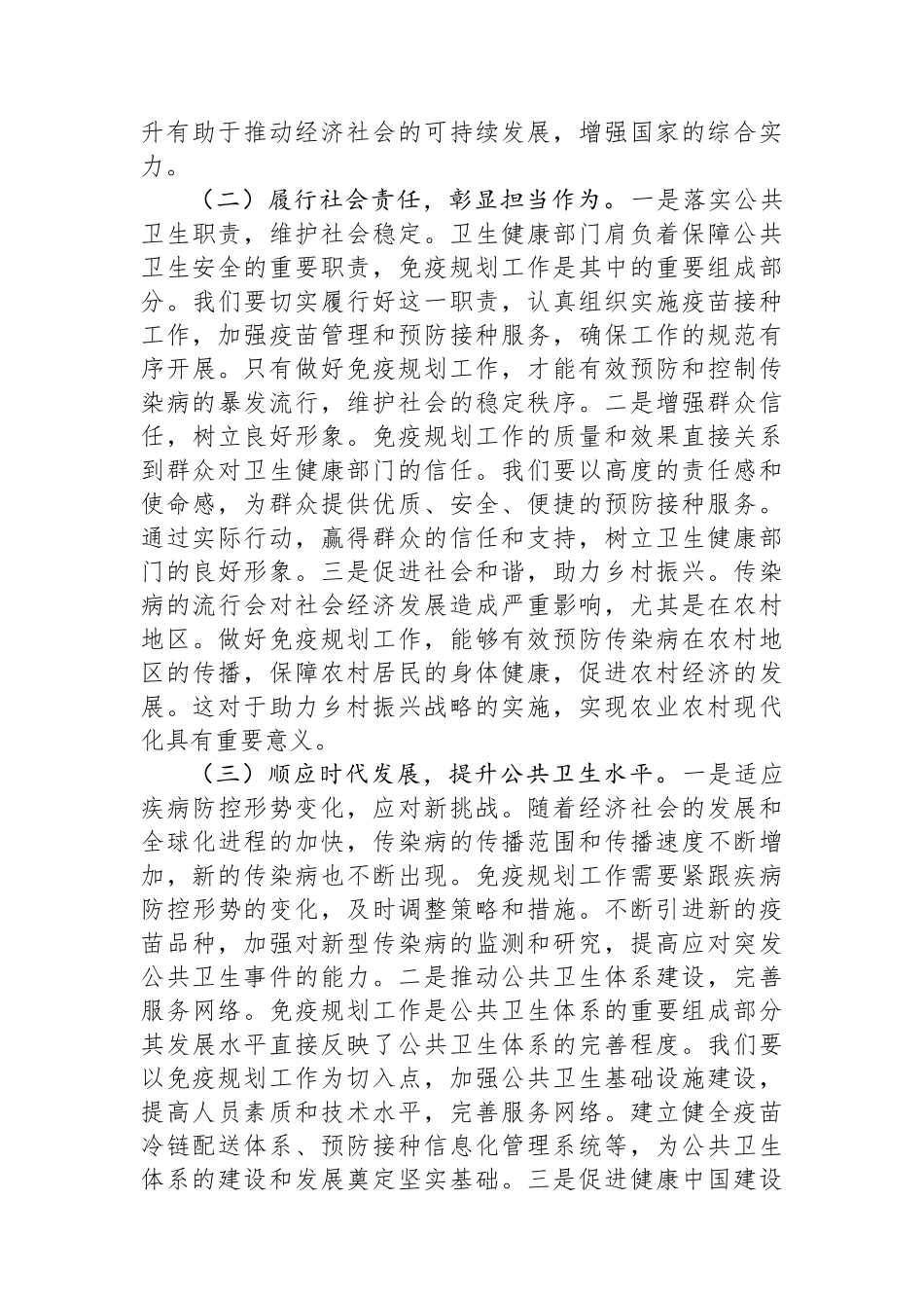 在2025年县免疫规划工作推进会上的讲话_第2页